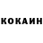Кокаин 97% Nathaniel Yang